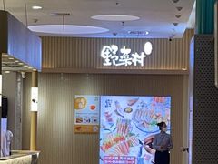 -伊豆野菜村(新荟城店)
