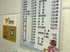 菜单-夫妻串店(和睦路店)