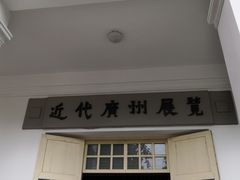 -广东革命历史博物馆办公楼