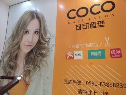 -可可丽舍