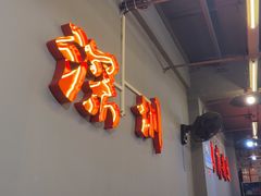 -老何太太鹤岗小串·团建聚餐(龙华店)