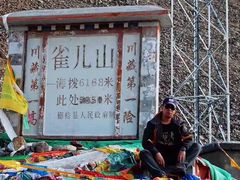 -雀儿山公园