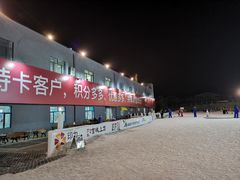 -北京西山滑雪场