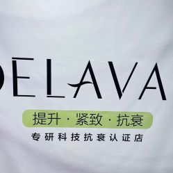 -DELAVAY黛乐薇抗衰中心