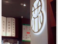 -松鹤面馆·古法焖肉面(观前店)