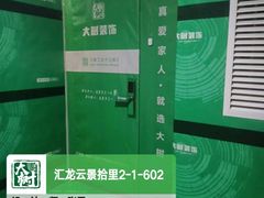 -大树装饰·十年本土家装