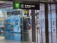 -东荟城名店仓