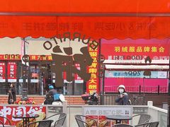 -鲜粮卷饼王(小白楼店)