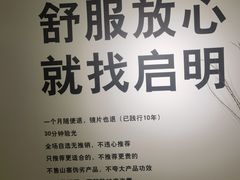 -启明眼镜(海淀黄庄店)