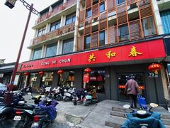 门面-共和春(甘泉路店)