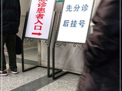 -首都医科大学附属北京友谊医院(西城院区)