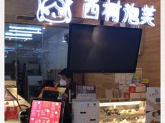 门面-西树泡芙(凯德晶品店)