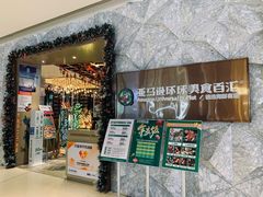 -亚马逊蒸汽活海鲜自助(LCM置汇旭辉广场店)