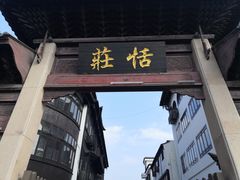 -张家港凤凰山景区恬庄古街