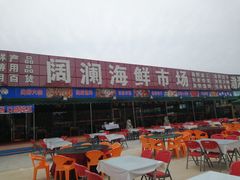 -阔澜蒸汽海鲜自助
