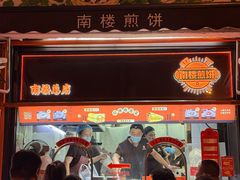 -南楼煎饼(南楼总店)