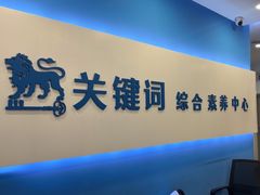 -关键词英语·青少儿·语言培训(红山天虹校区)