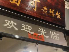 -富哥食店