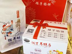 -矮子馅饼(大成路店)