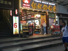 -银记肠粉店(新港西路店)