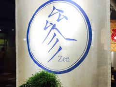 门面-之参餐厅(前门大街店)