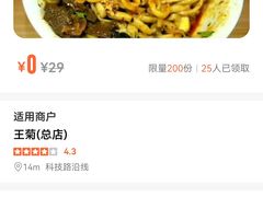 -王菊美食街·王菊面馆(总店)