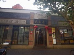 -大壶春生煎(四川中路店)