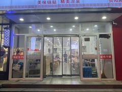 门面-张记包子铺(贵阳路店)