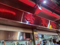 -一哥美食(总店)