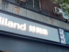 门面-好利来(八里庄店)