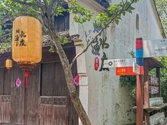 -烟水渔庄餐厅(西溪湿地店)