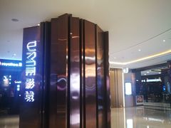 -UME影城(中国巨幕高新店)