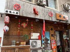 -平川日本料理