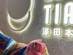 -泽田本家·铜锣烧(TX淮海店)