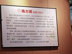 -陈大锅·岳阳鱼馆·地道岳阳菜(美食街店)