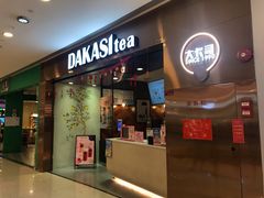 门面-大卡司DAKASI(番禺奥园店)