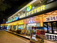 -蚝美人·生蚝海鲜烧烤(茶花园店)