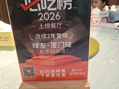 -味友·厦门味(和平码头店)