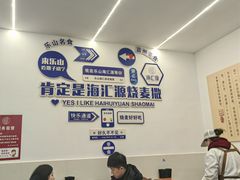 -海汇源老烧麦店(东大街总店)