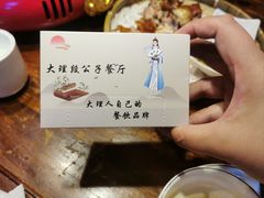 -段公子·精品云南菜