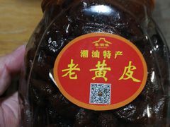 -长平腊味·潮汕特产