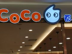 -CoCo都可(双井家乐福店)