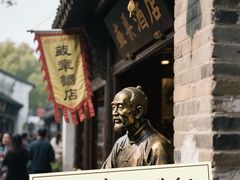 -咸亨酒店•非遗绍兴菜•中华老字号(堂吃餐厅)