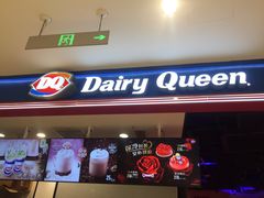 门面-DQ·蛋糕·冰淇淋(苏州中心店)