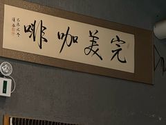 -完美咖啡(建赏欧洲店)