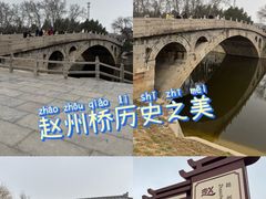 -赵州桥景区