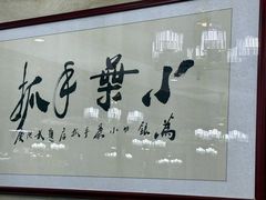 -小叶手抓·清真食品(治平路店)