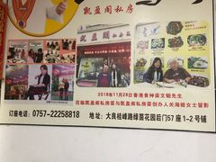 -凯盈阁·顺德私房菜·桑拿鸡