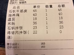 账单-全州拌饭馆(断桥店)