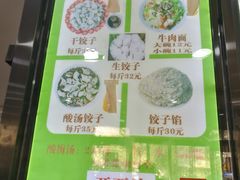 -回坊马二饺子馆